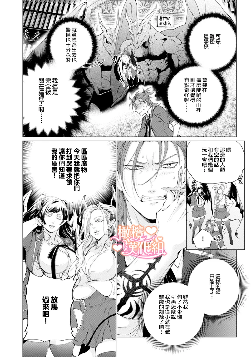 Saint Top Peach 01  圣者之臀 如蜜桃般诱人 01 page 12 - rough translation big breasts hentai manga - read online free