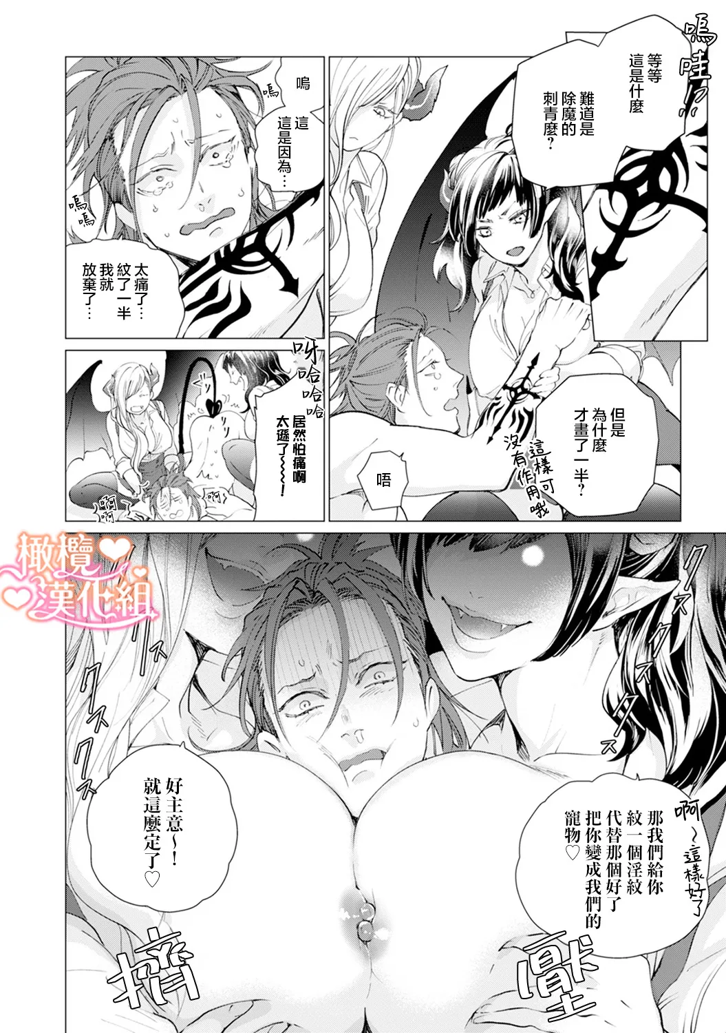 Saint Top Peach 01  圣者之臀 如蜜桃般诱人 01 - Page 14