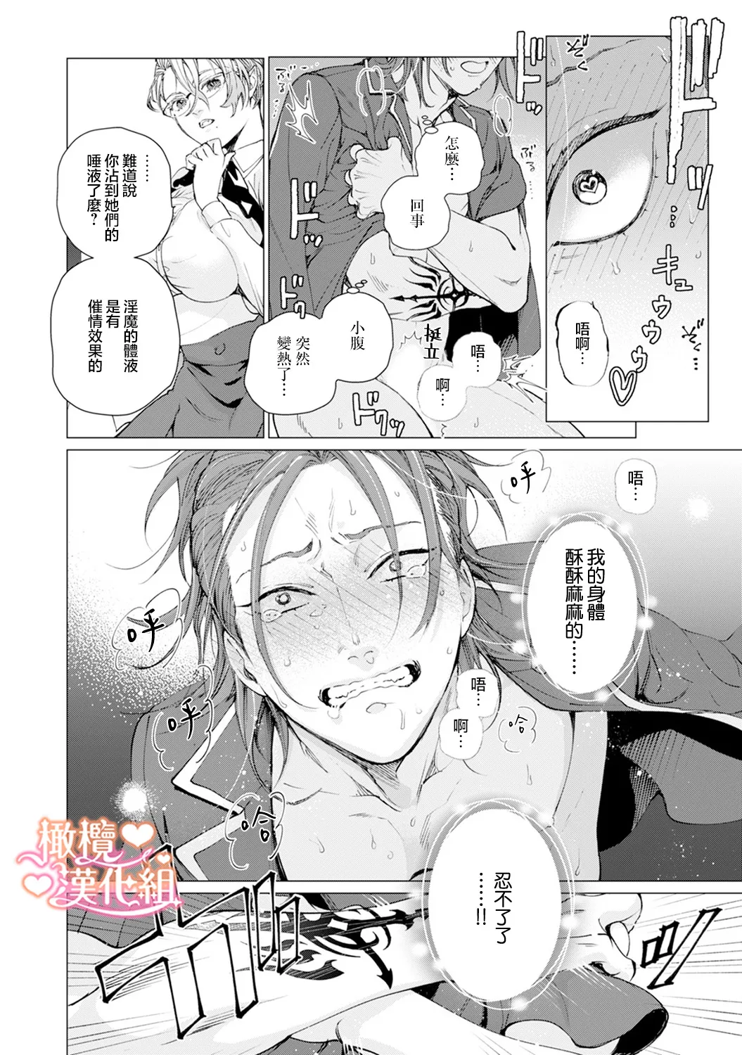 Saint Top Peach 01  圣者之臀 如蜜桃般诱人 01 - Page 18