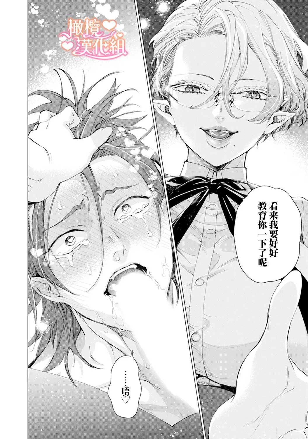 Saint Top Peach 01  圣者之臀 如蜜桃般诱人 01 - Page 22