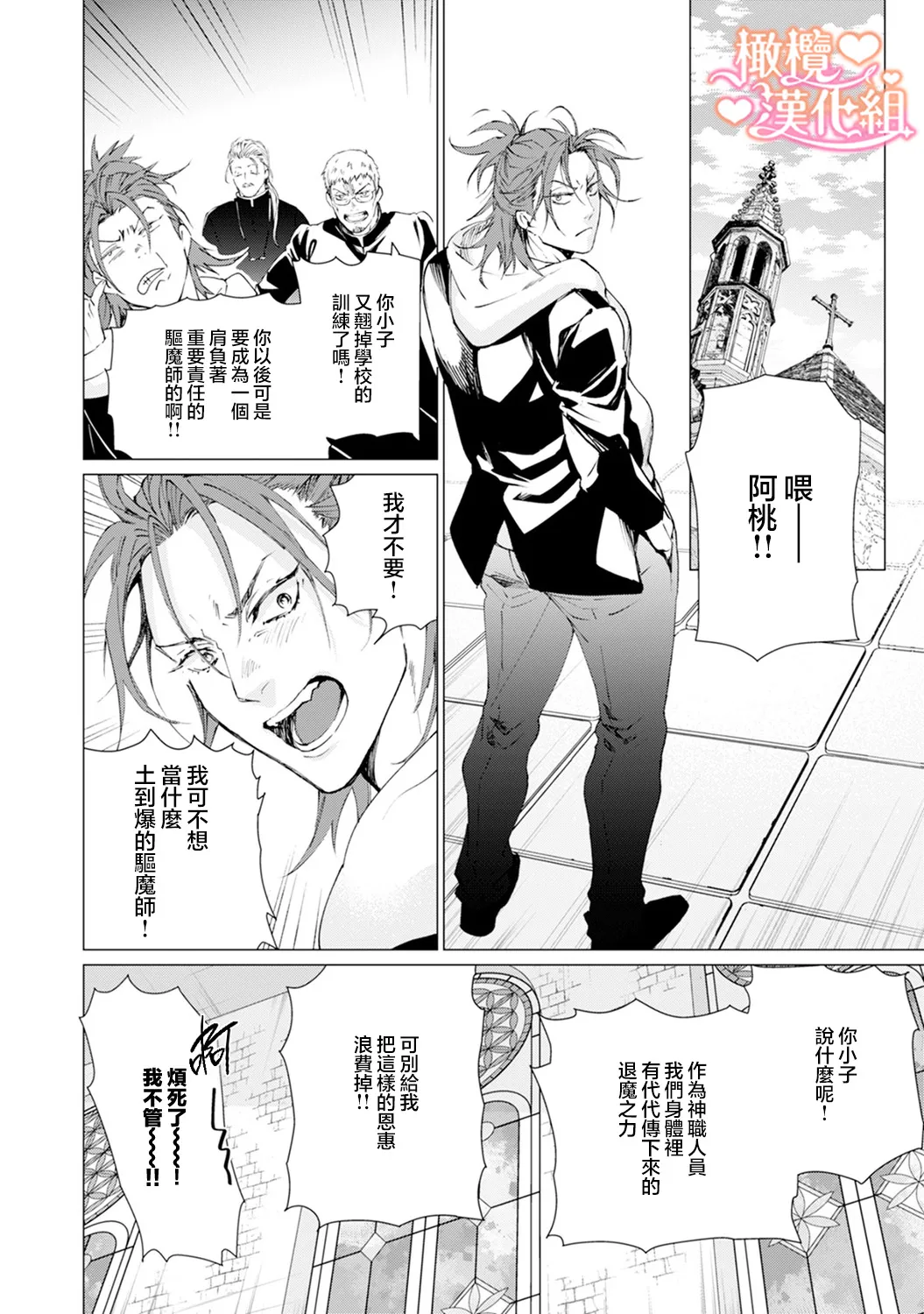 Saint Top Peach 01  圣者之臀 如蜜桃般诱人 01 - Page 8