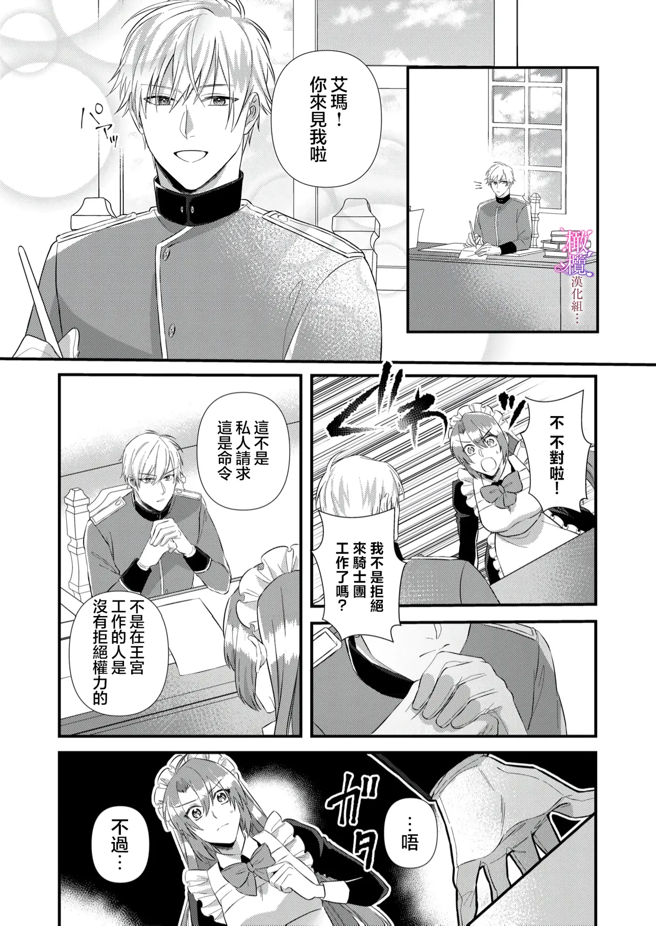 [ nerita/ sensui mi ni] kekkon si tai desu ga、 kisi dantyou dake ha o kotowa ri desu ～ tensei meido ha itto ni ama ku sema ra re te…01-02｜重生女仆的结婚对象绝对不能是骑士团团长，卻被迫陷入溺爱人生01-02[中文] [橄榄汉化组] page 53 original parody - maid scanmark hentai manga - read online free