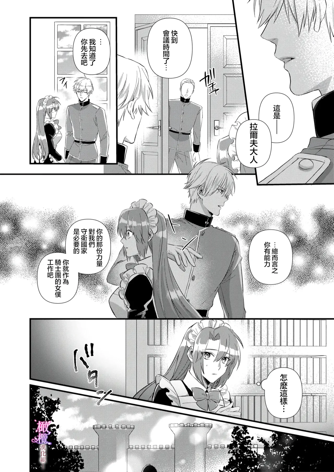 [ nerita/ sensui mi ni] kekkon si tai desu ga、 kisi dantyou dake ha o kotowa ri desu ～ tensei meido ha itto ni ama ku sema ra re te…01-02｜重生女仆的结婚对象绝对不能是骑士团团长，卻被迫陷入溺爱人生01-02[中文] [橄榄汉化组] page 56 original parody - rough translation scanmark hentai manga - read online free