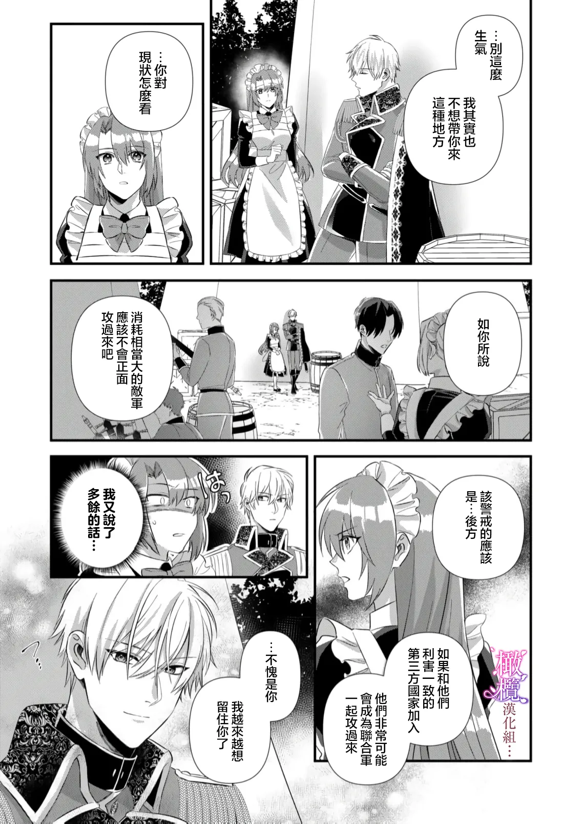 [ nerita/ sensui mi ni] kekkon si tai desu ga、 kisi dantyou dake ha o kotowa ri desu ～ tensei meido ha itto ni ama ku sema ra re te…01-02｜重生女仆的结婚对象绝对不能是骑士团团长，卻被迫陷入溺爱人生01-02[中文] [橄榄汉化组] page 59 original parody - rough translation scanmark hentai manga - read online free