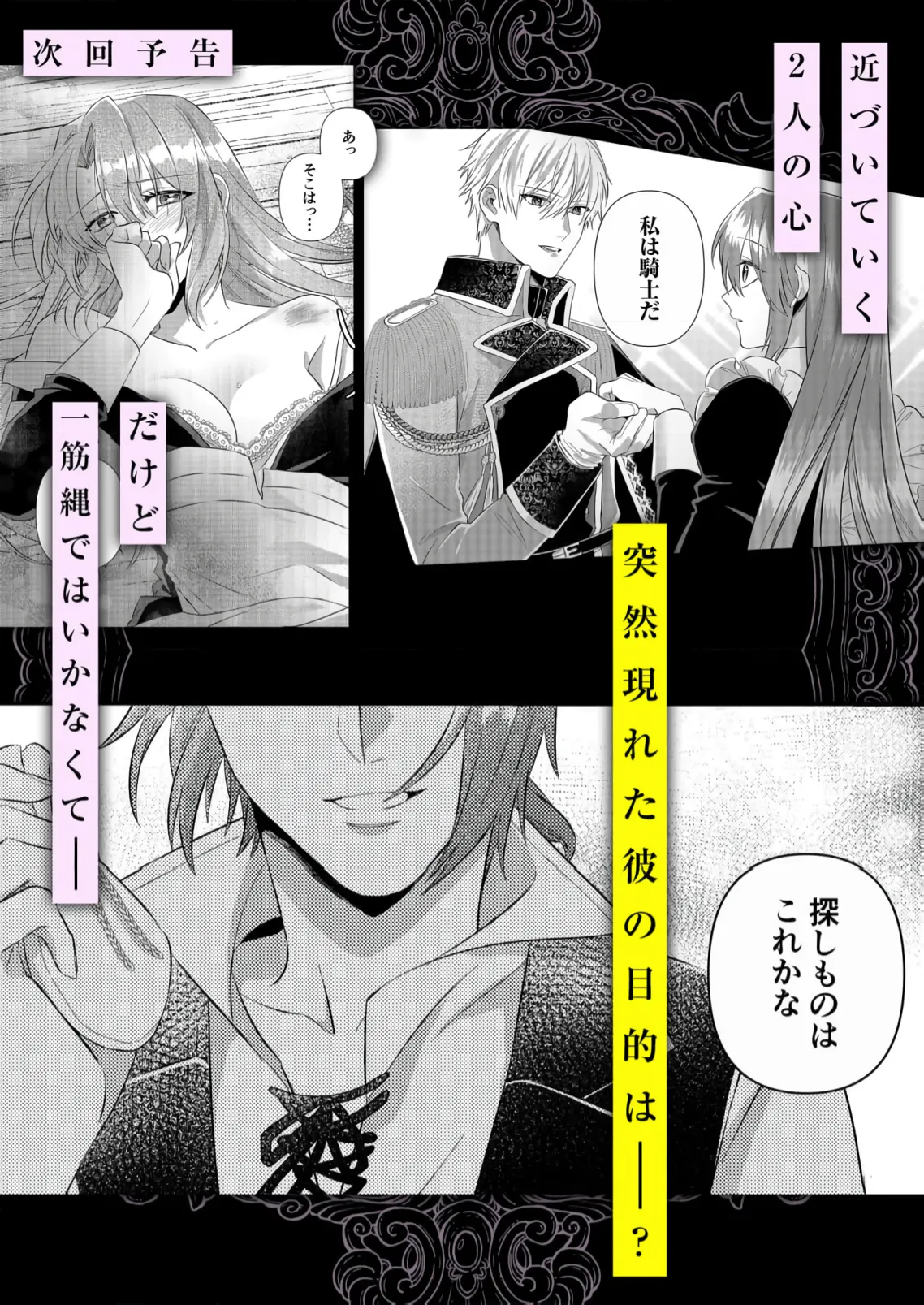 [ nerita/ sensui mi ni] kekkon si tai desu ga、 kisi dantyou dake ha o kotowa ri desu ～ tensei meido ha itto ni ama ku sema ra re te…01-02｜重生女仆的结婚对象绝对不能是骑士团团长，卻被迫陷入溺爱人生01-02[中文] [橄榄汉化组] page 69 original parody - rough translation scanmark hentai manga - read online free