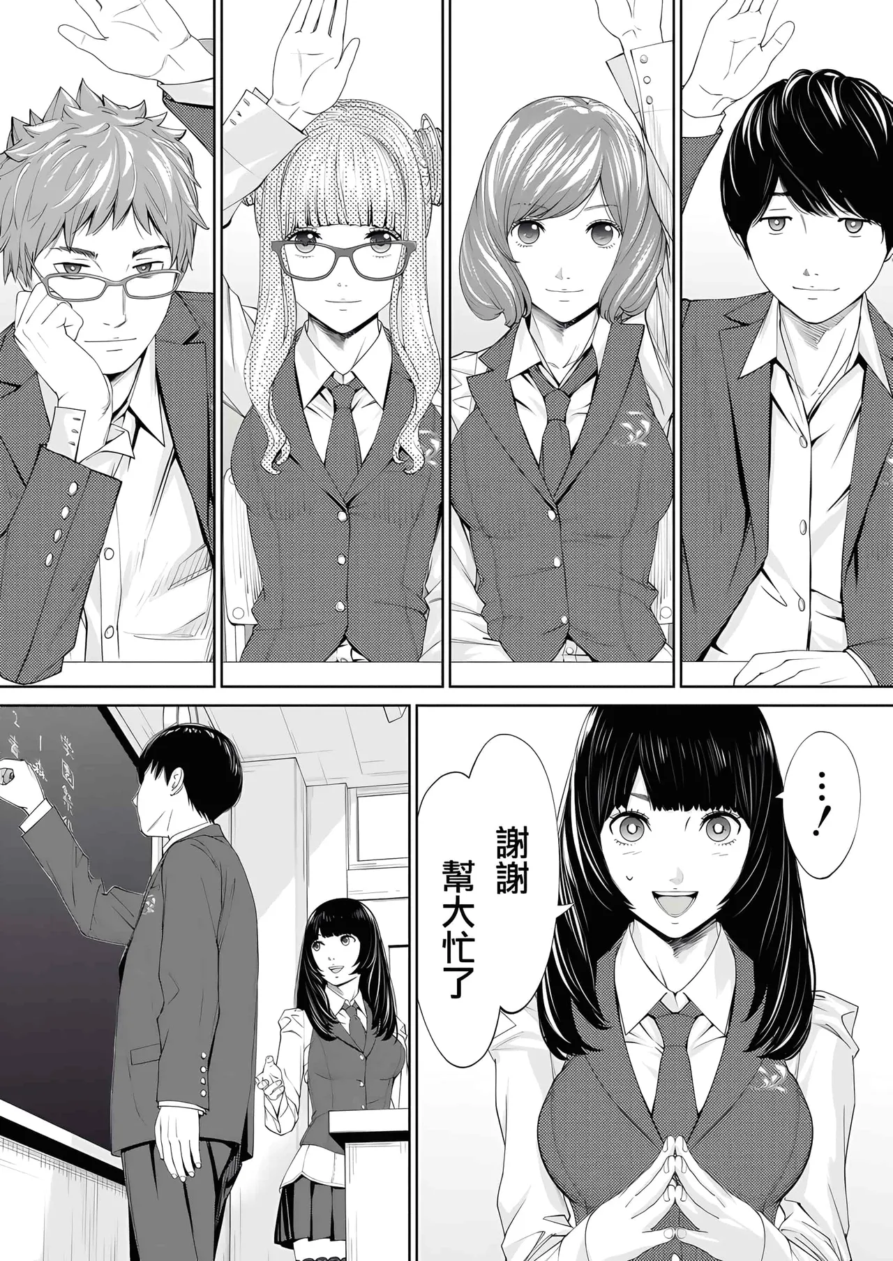 Yuuzai desu. Ch. 1 | 有罪 Ch. 1 page 10 - netorare uncensored hentai manga - read online free