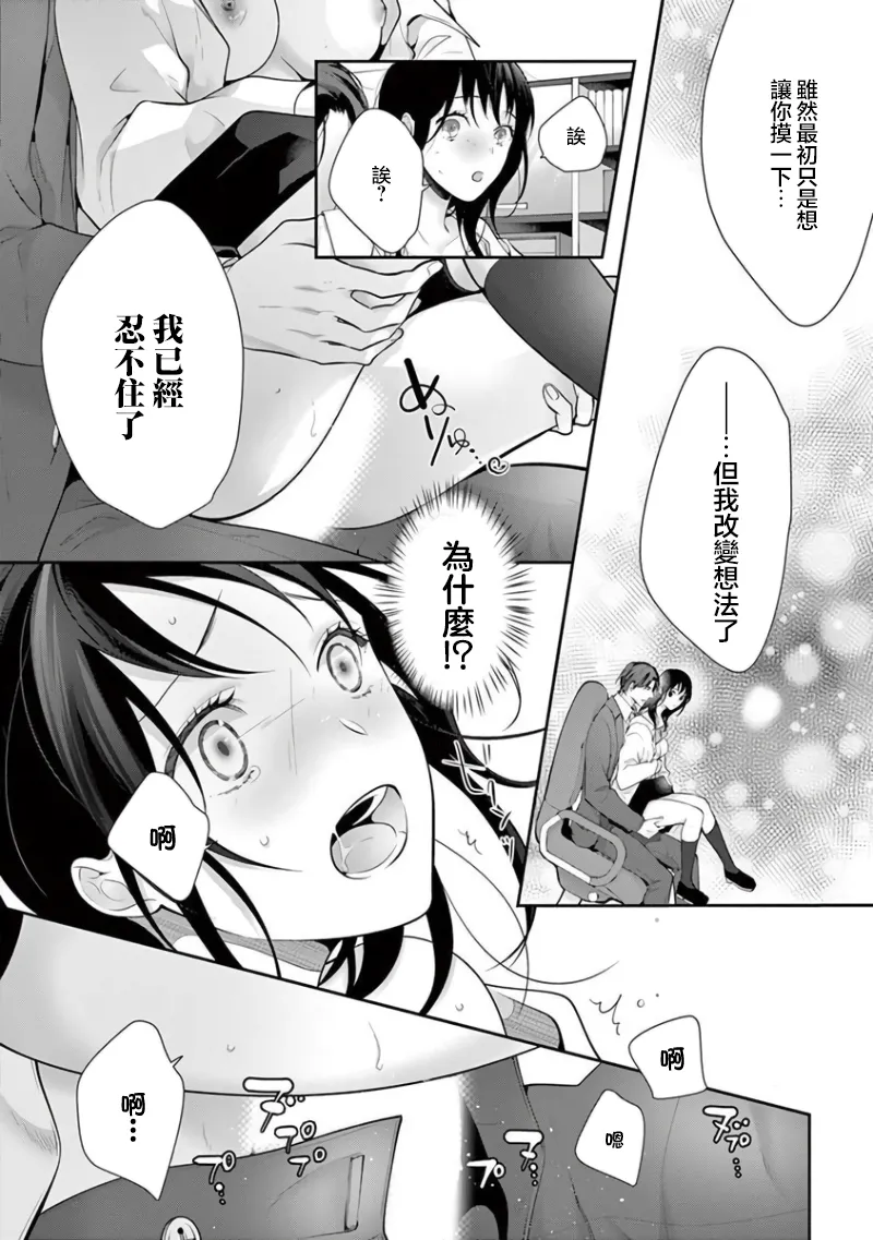 [Sawamura Mariko] Meikina Kanojo no Aishikata. ~Bengoshi Joushi ga Watashi ni Honki ni Naru Soudesu~06话｜名器女友的宠爱方式。 ～律师上司好像对我是认真的06话[中文] [橄榄汉化组] page 12 original parody - scanmark hentai manga - read online free