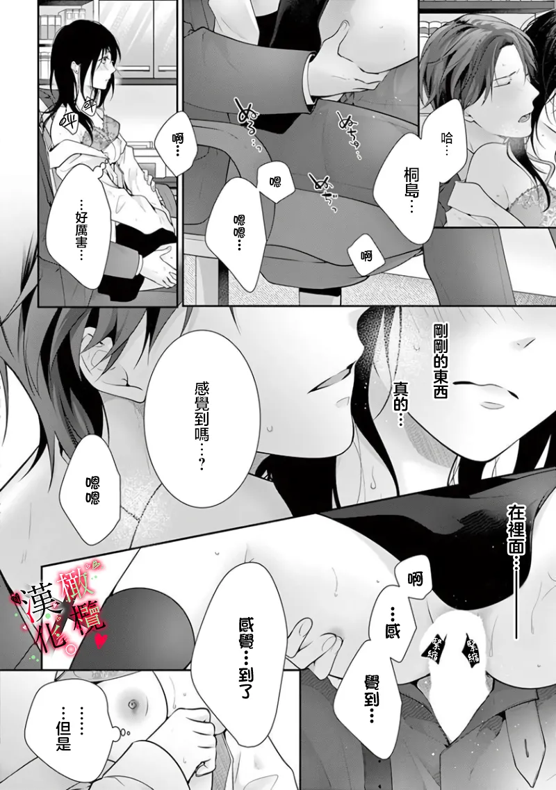 [Sawamura Mariko] Meikina Kanojo no Aishikata. ~Bengoshi Joushi ga Watashi ni Honki ni Naru Soudesu~06话｜名器女友的宠爱方式。 ～律师上司好像对我是认真的06话[中文] [橄榄汉化组] page 14 original parody - scanmark hentai manga - read online free