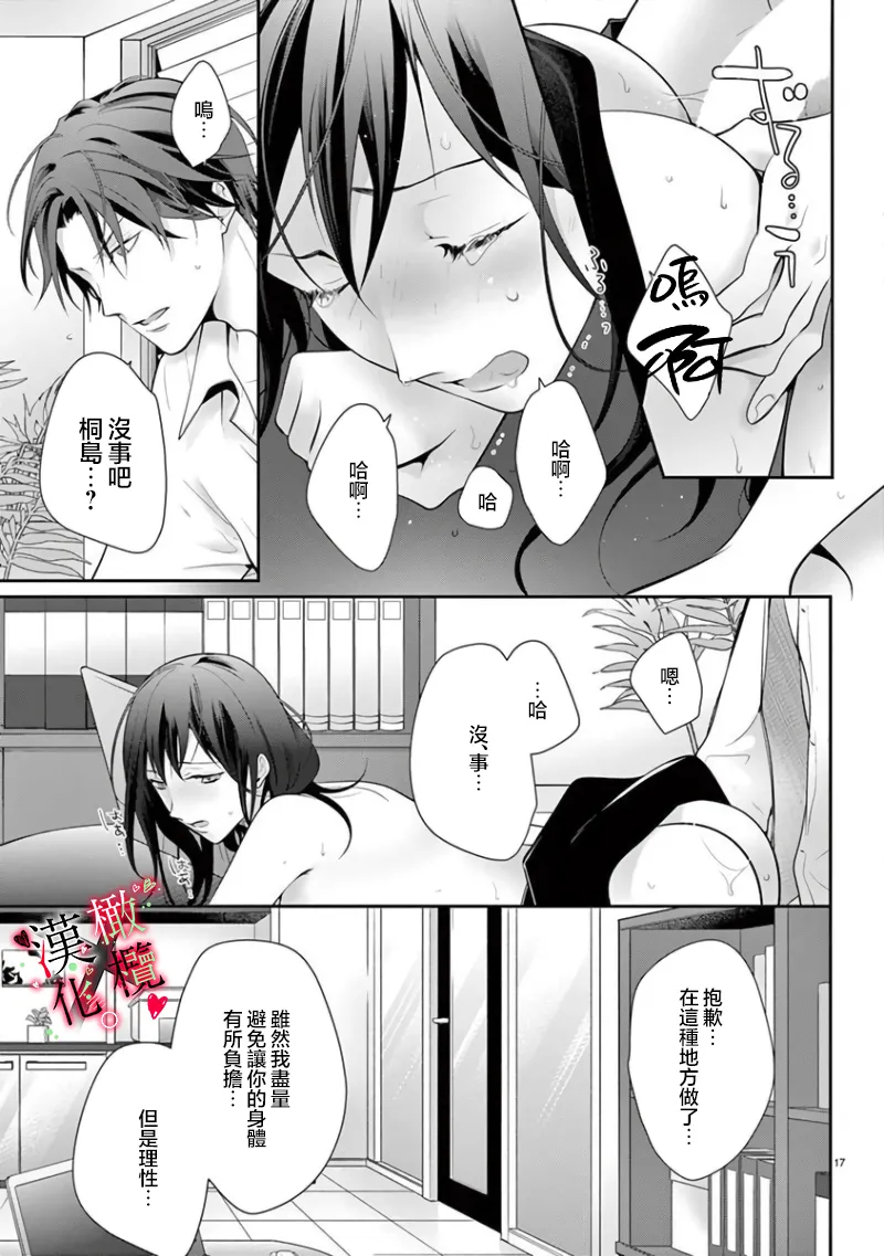 [Sawamura Mariko] Meikina Kanojo no Aishikata. ~Bengoshi Joushi ga Watashi ni Honki ni Naru Soudesu~06话｜名器女友的宠爱方式。 ～律师上司好像对我是认真的06话[中文] [橄榄汉化组] page 19 original parody - scanmark hentai manga - read online free