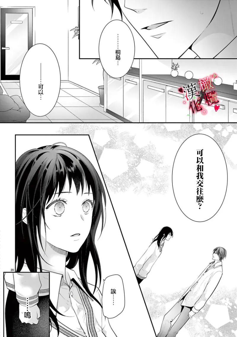 [Sawamura Mariko] Meikina Kanojo no Aishikata. ~Bengoshi Joushi ga Watashi ni Honki ni Naru Soudesu~06话｜名器女友的宠爱方式。 ～律师上司好像对我是认真的06话[中文] [橄榄汉化组] page 22 original parody - scanmark hentai manga - read online free