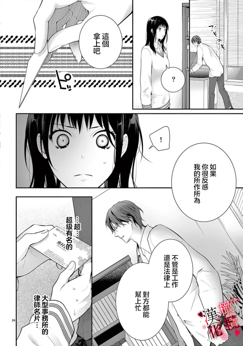 [Sawamura Mariko] Meikina Kanojo no Aishikata. ~Bengoshi Joushi ga Watashi ni Honki ni Naru Soudesu~06话｜名器女友的宠爱方式。 ～律师上司好像对我是认真的06话[中文] [橄榄汉化组] page 26 original parody - scanmark hentai manga - read online free