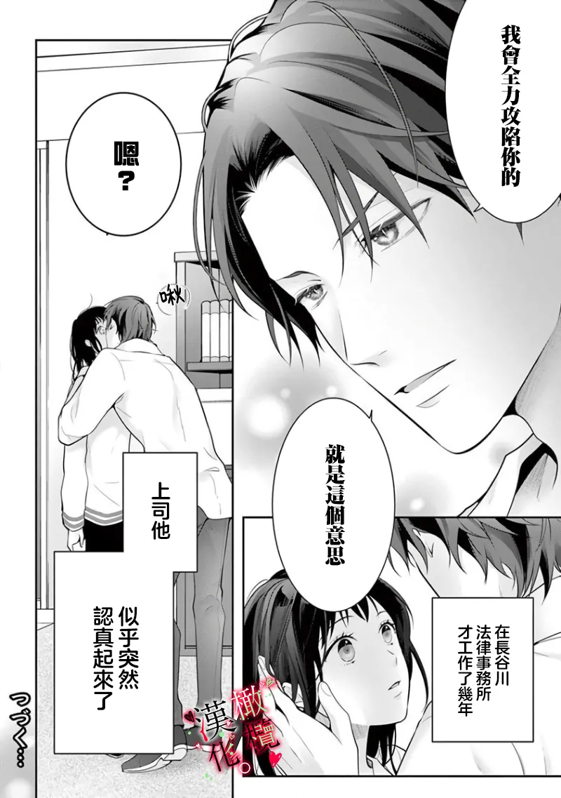 [Sawamura Mariko] Meikina Kanojo no Aishikata. ~Bengoshi Joushi ga Watashi ni Honki ni Naru Soudesu~06话｜名器女友的宠爱方式。 ～律师上司好像对我是认真的06话[中文] [橄榄汉化组] page 28 original parody - scanmark hentai manga - read online free