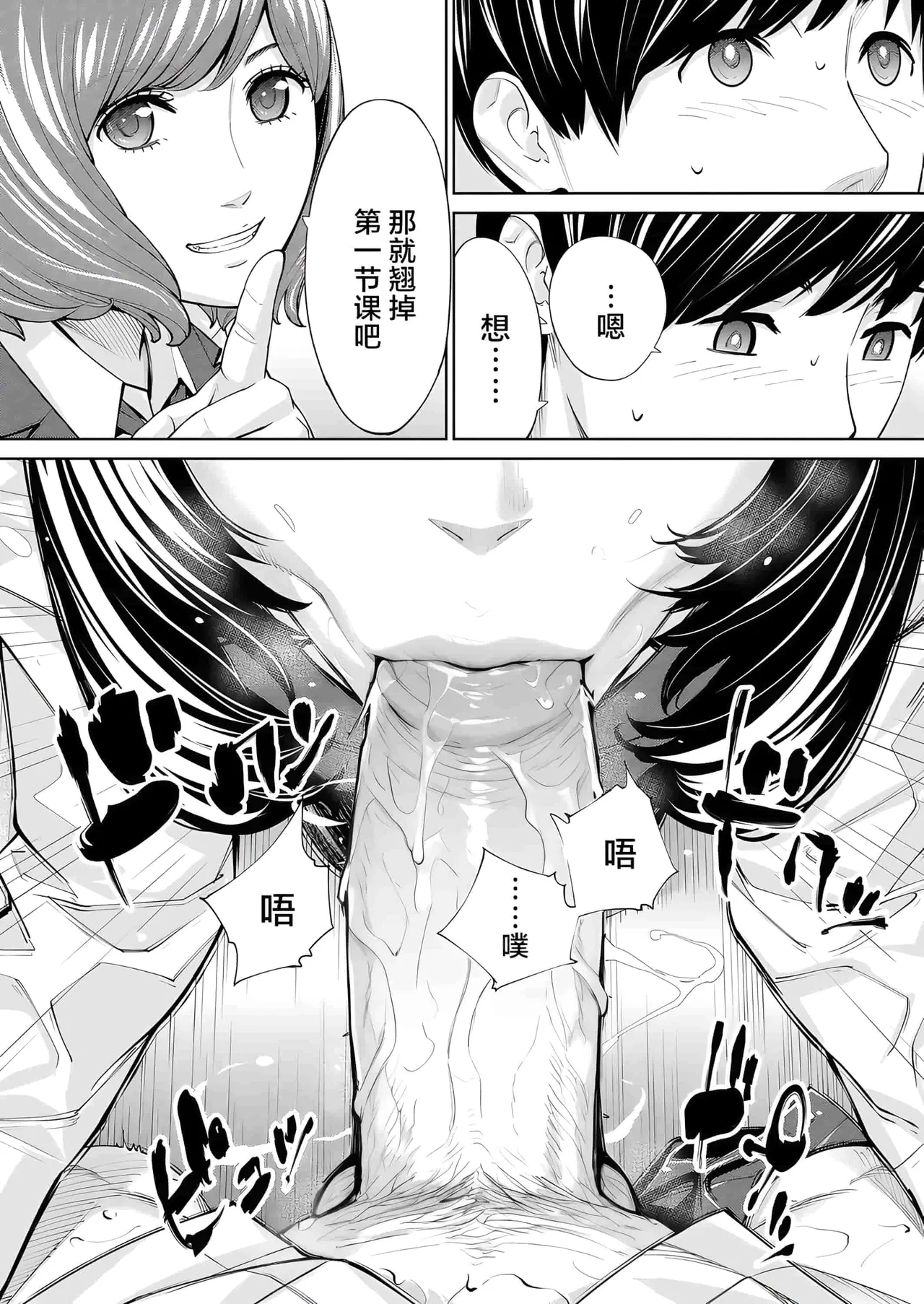 Yuuzai desu. Ch. 2 | 有罪 Ch. 2 page 20 - netorare uncensored hentai manga - read online free