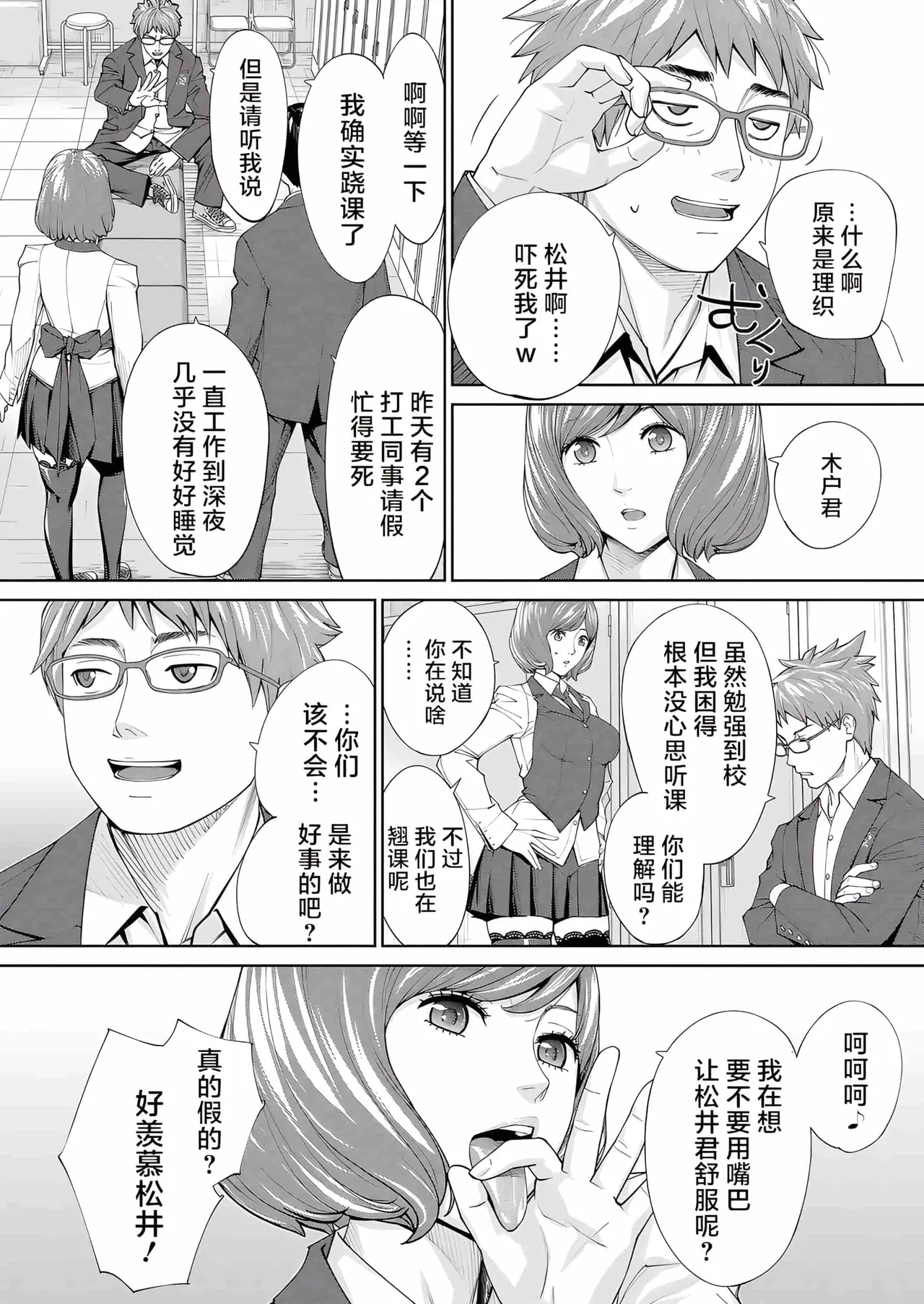 Yuuzai desu. Ch. 2 | 有罪 Ch. 2 - Page 24