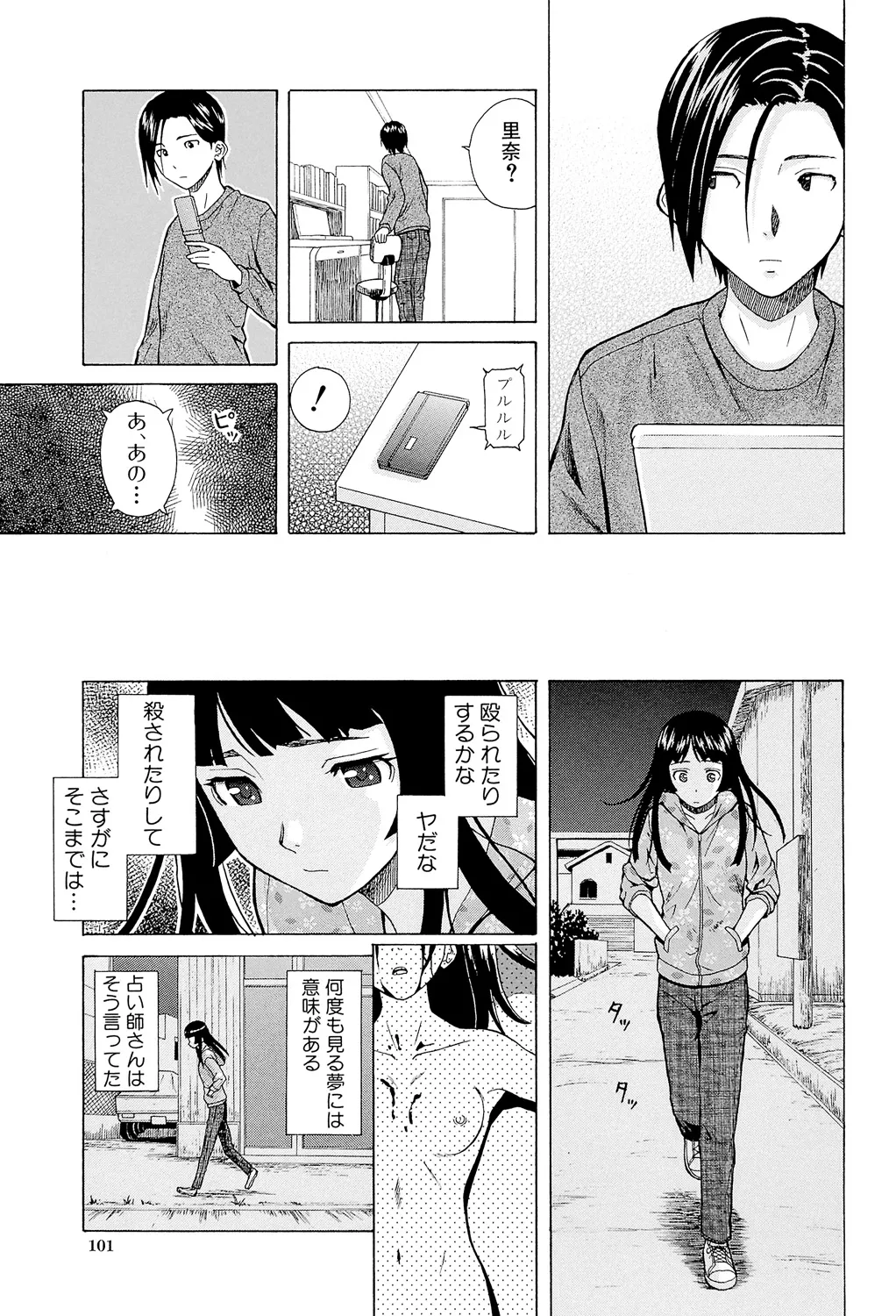 Page 101 of Ani to Imouto no Jijou.