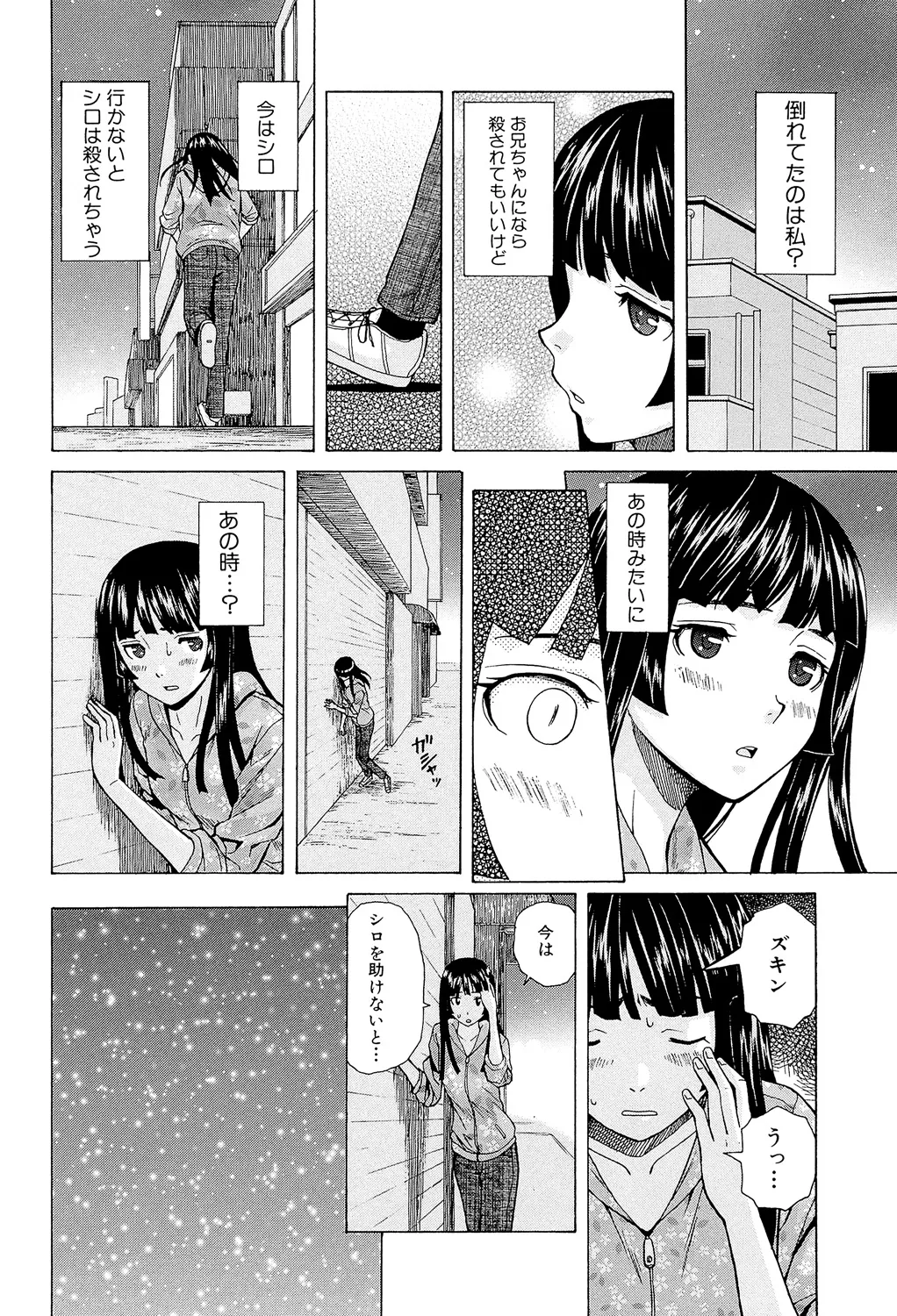 Page 102 of Ani to Imouto no Jijou.