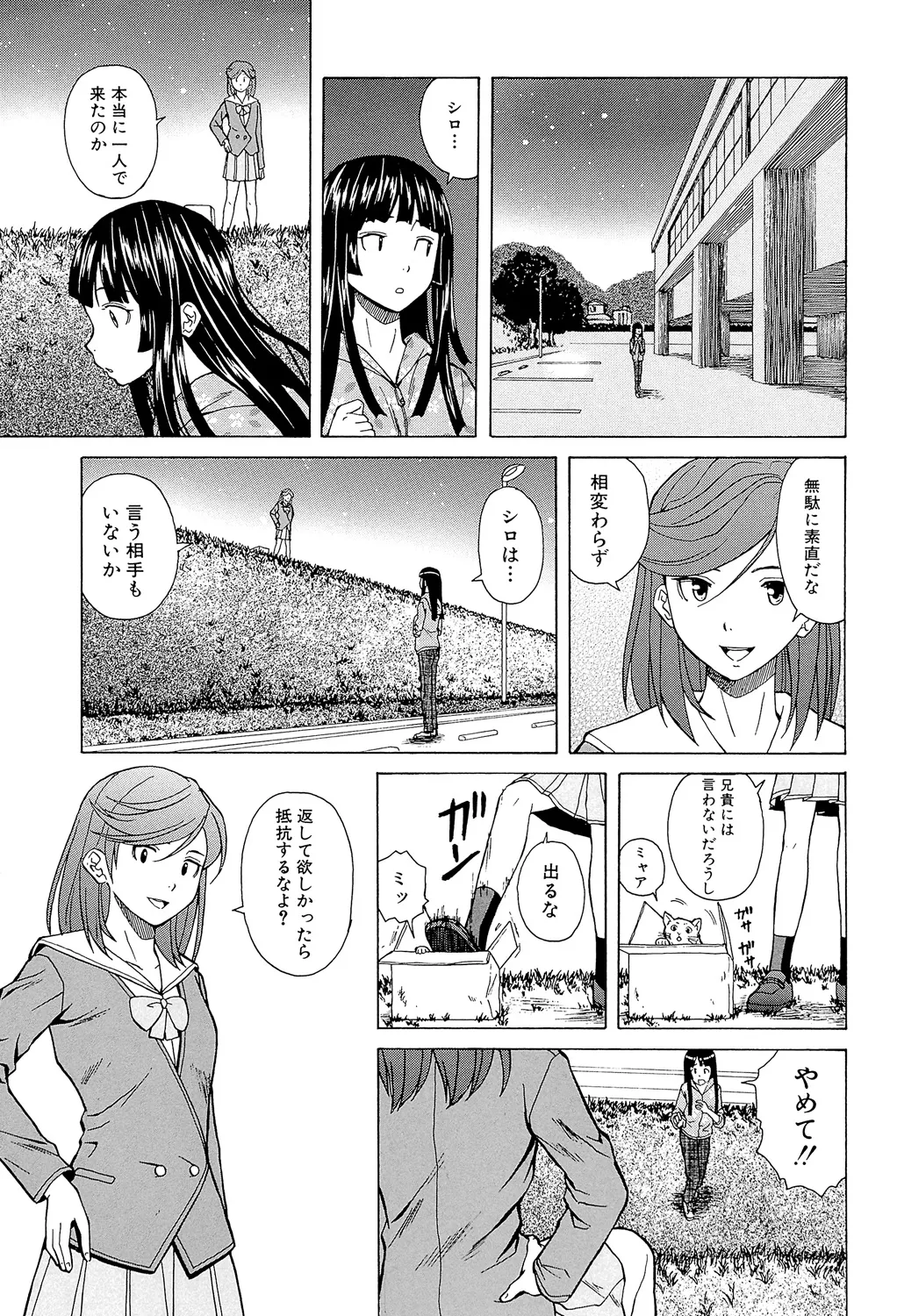 Page 103 of Ani to Imouto no Jijou.