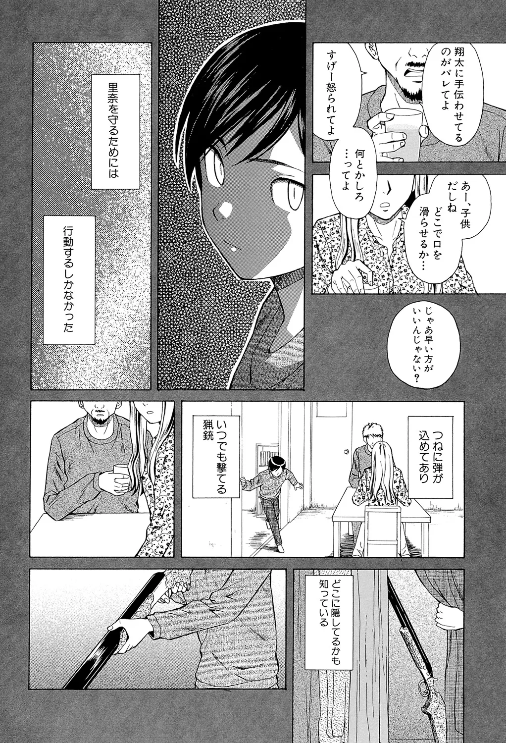 Page 110 of Ani to Imouto no Jijou.