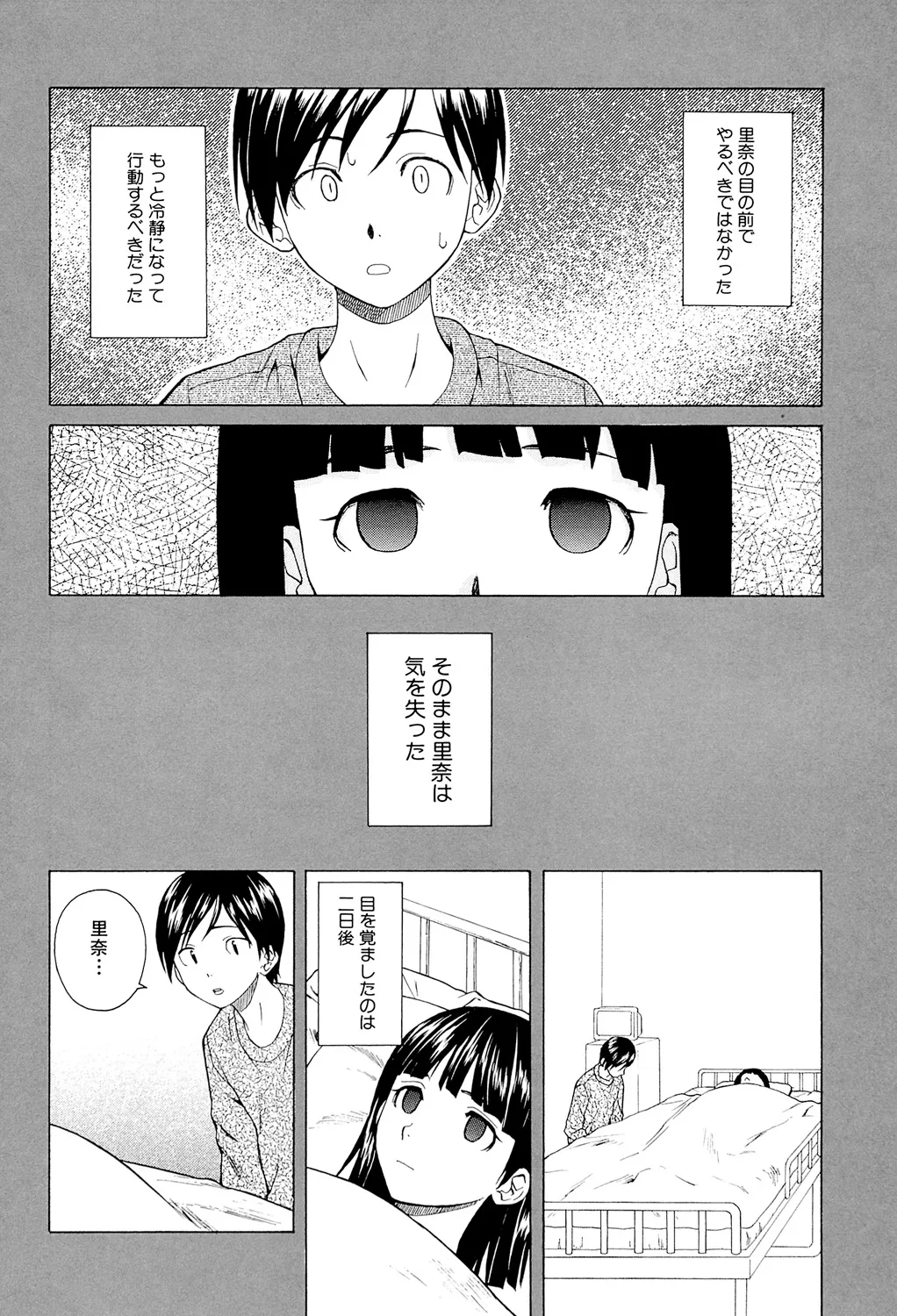Page 112 of Ani to Imouto no Jijou.