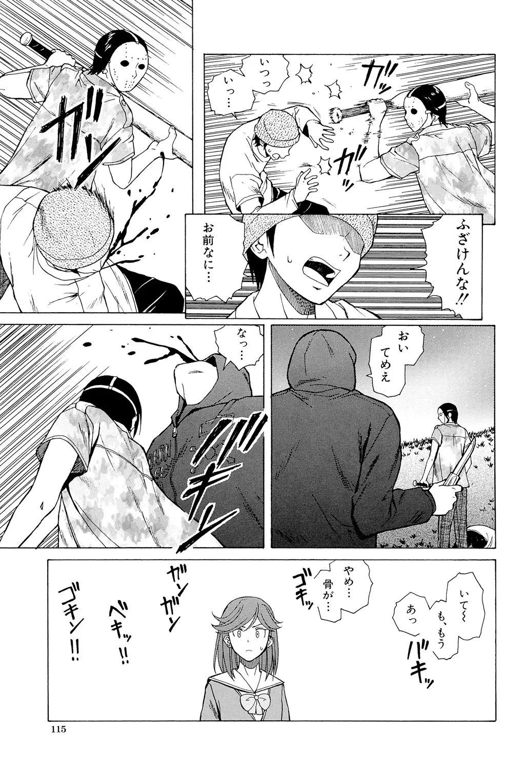Page 115 of Ani to Imouto no Jijou.