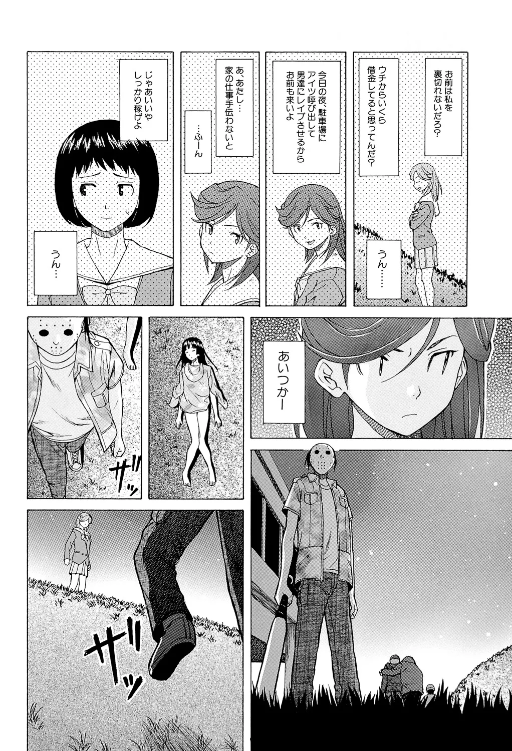 Page 116 of Ani to Imouto no Jijou.