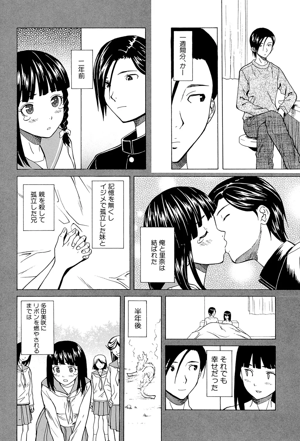 Page 124 of Ani to Imouto no Jijou.