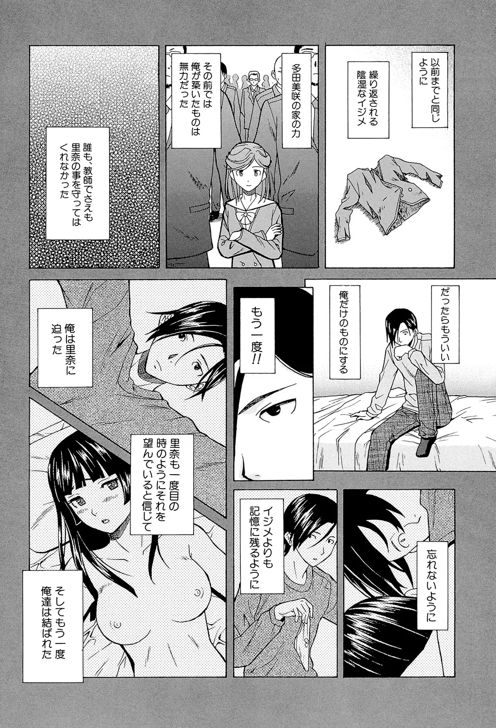 Ani to Imouto no Jijou. - Page 126