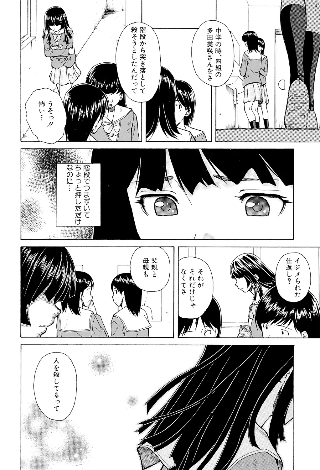 Page 14 of Ani to Imouto no Jijou.