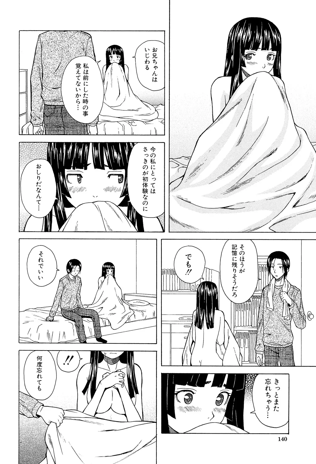 Page 140 of Ani to Imouto no Jijou.