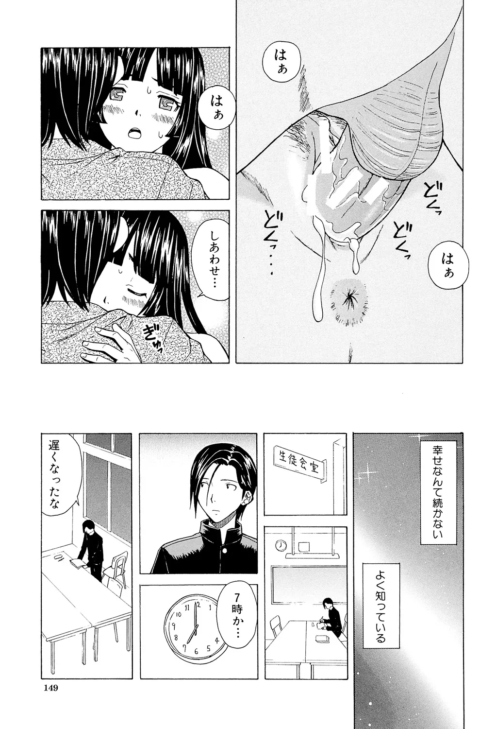 Page 149 of Ani to Imouto no Jijou.