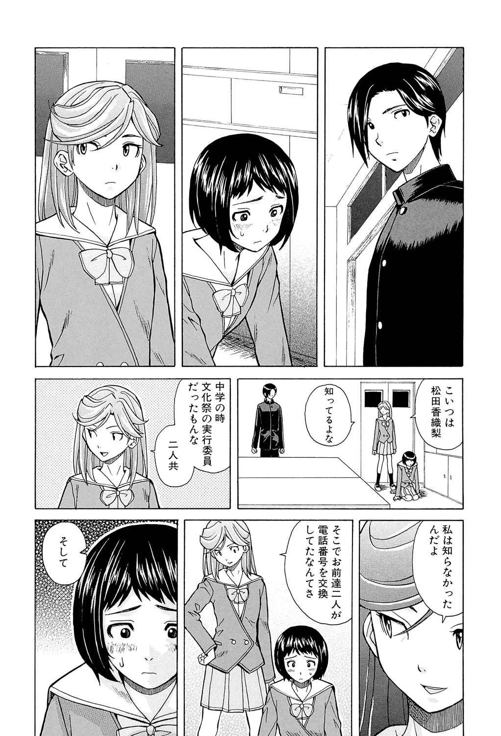 Page 152 of Ani to Imouto no Jijou.