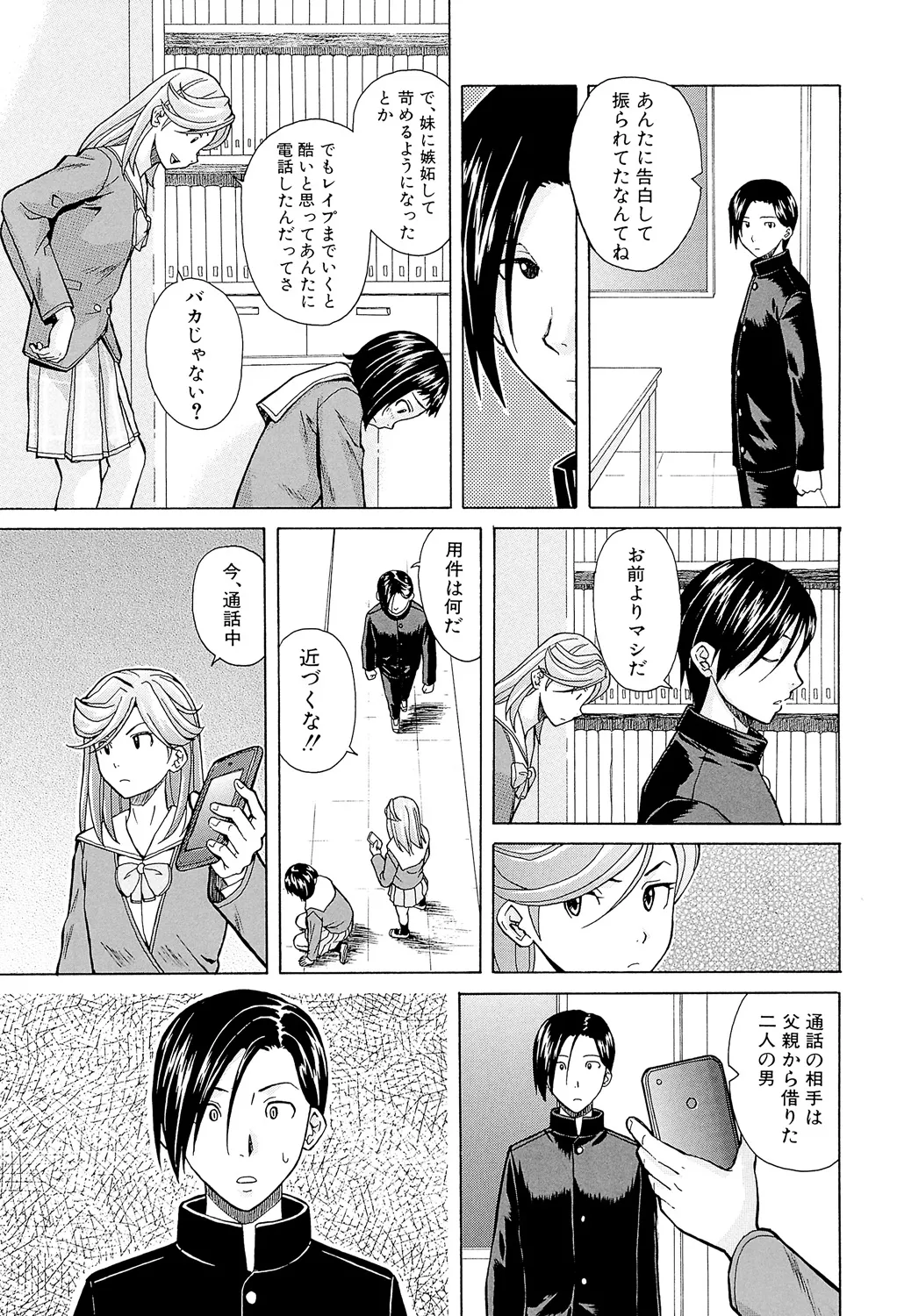 Page 153 of Ani to Imouto no Jijou.