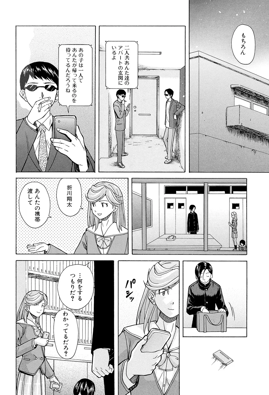 Page 154 of Ani to Imouto no Jijou.