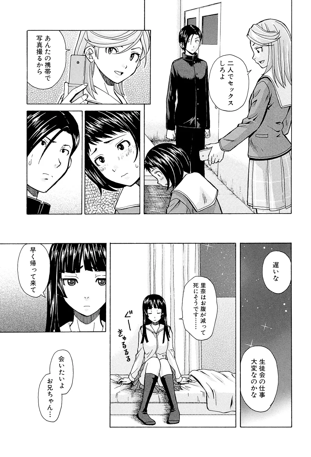 Page 155 of Ani to Imouto no Jijou.
