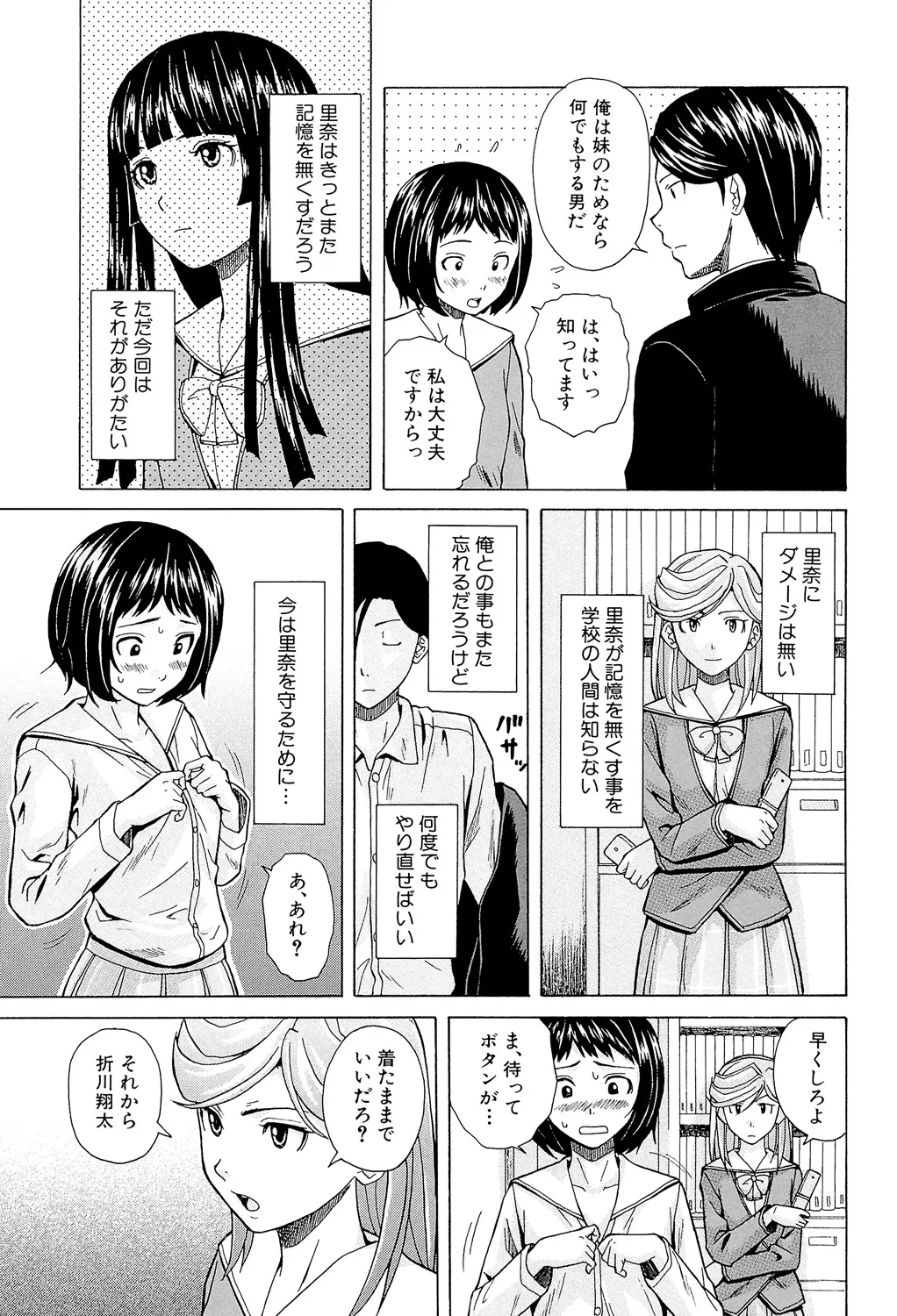Page 157 of Ani to Imouto no Jijou.