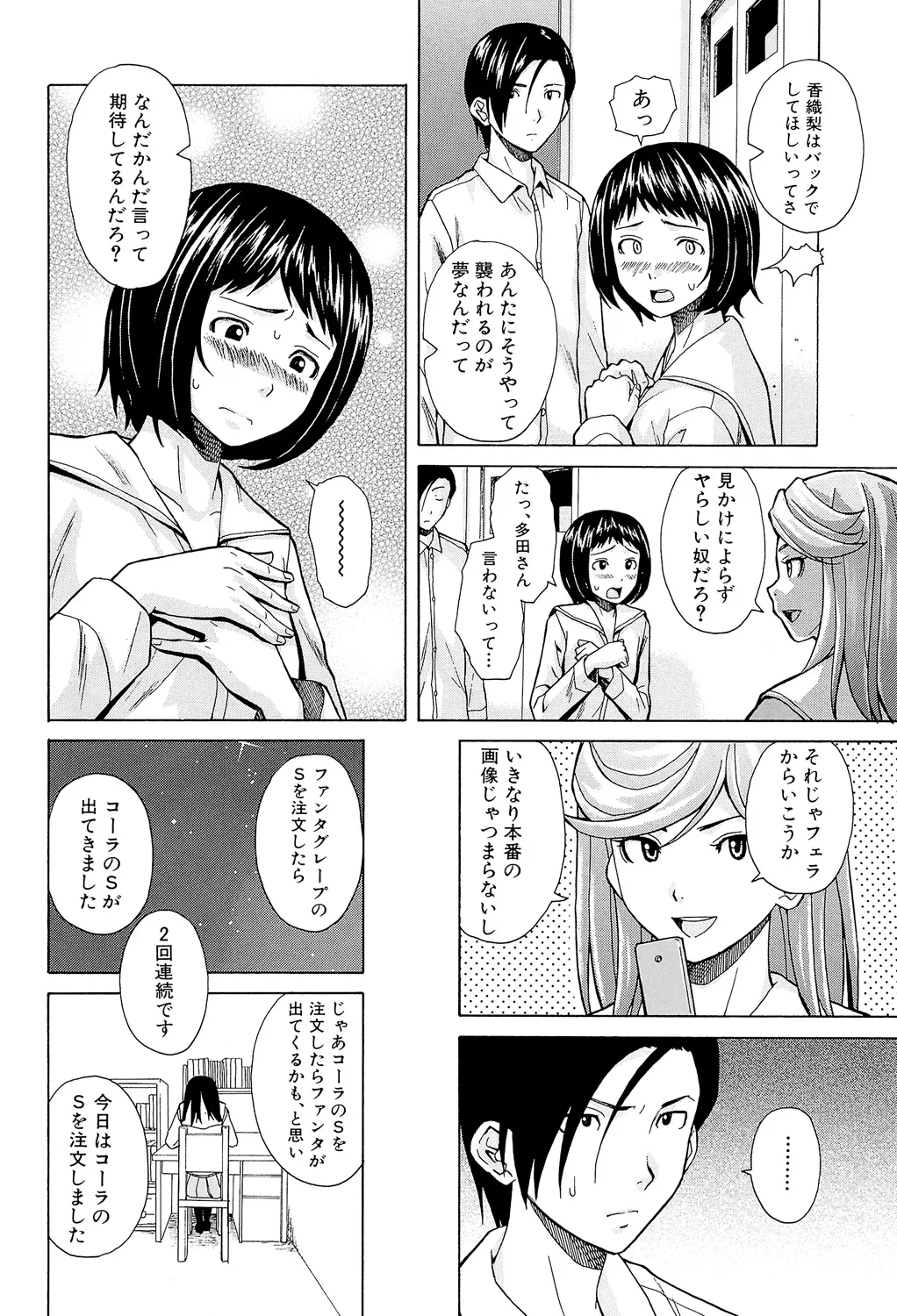Ani to Imouto no Jijou. - Page 158