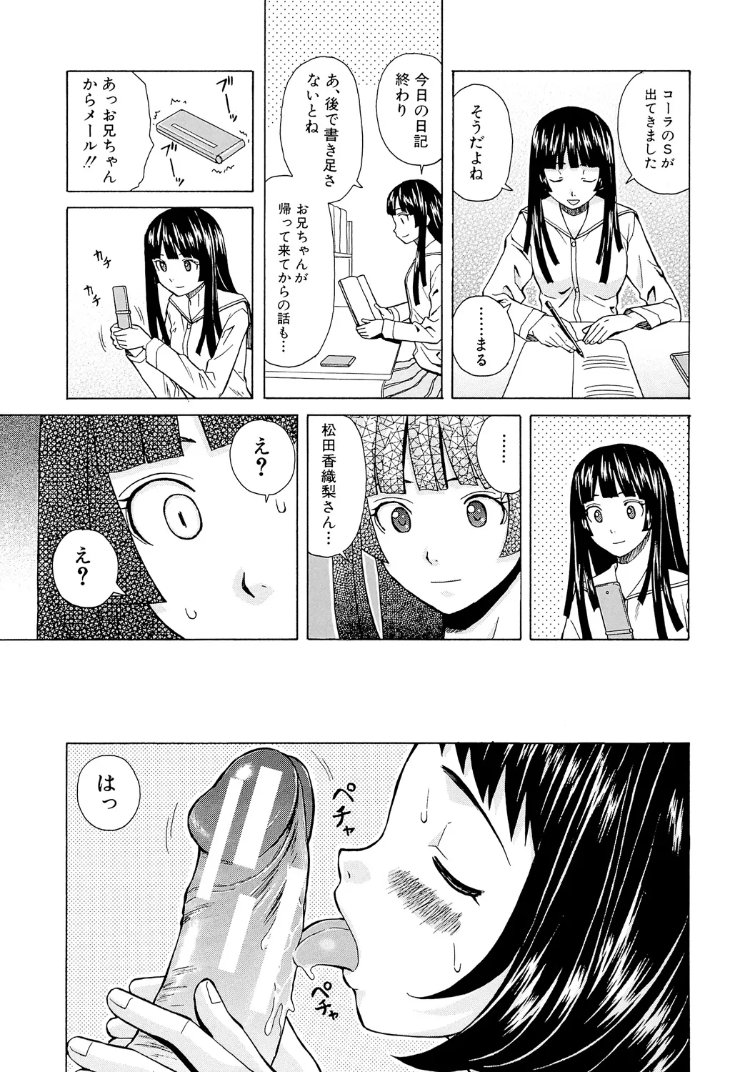 Page 159 of Ani to Imouto no Jijou.