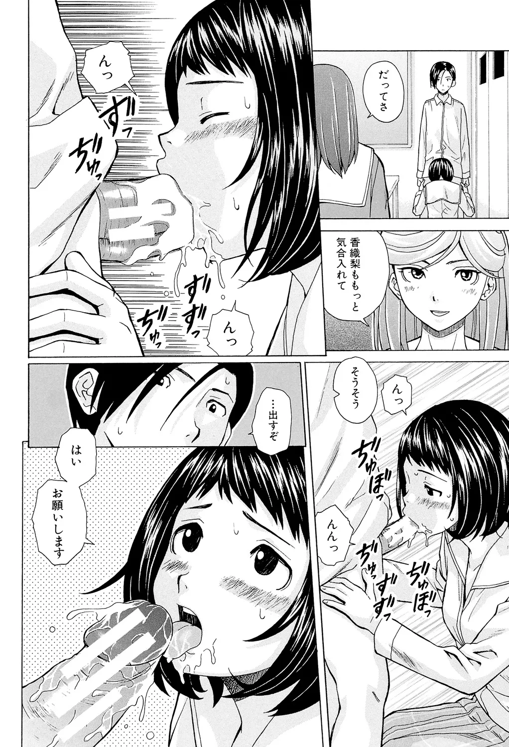 Page 162 of Ani to Imouto no Jijou.