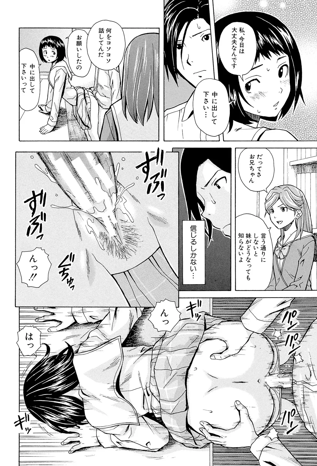 Ani to Imouto no Jijou. - Page 168