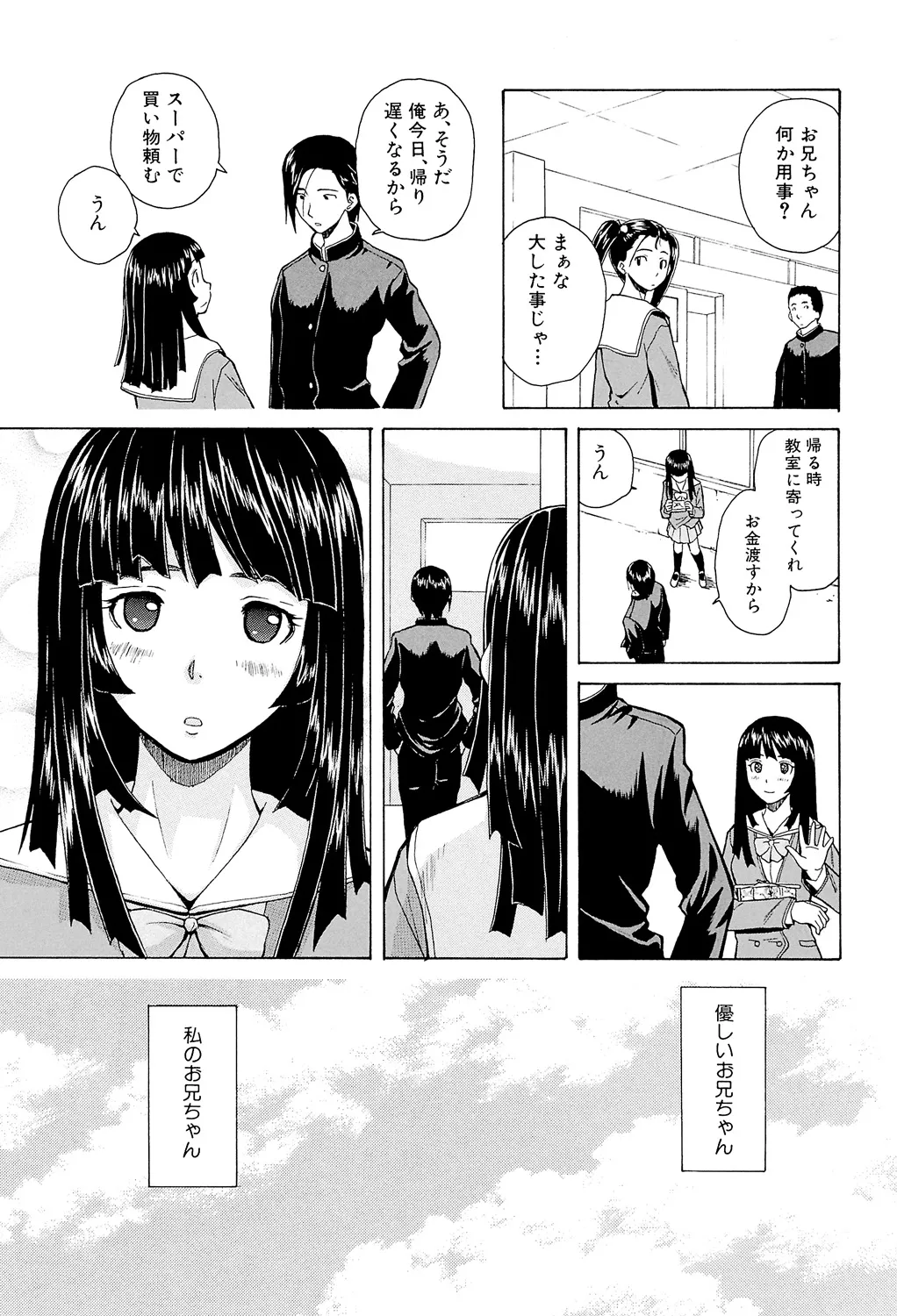 Page 17 of Ani to Imouto no Jijou.