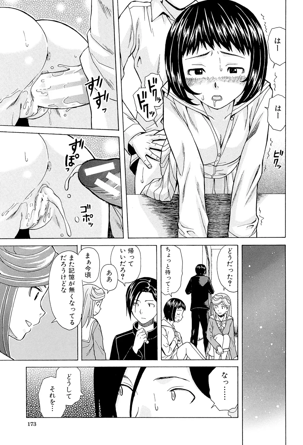 Page 173 of Ani to Imouto no Jijou.