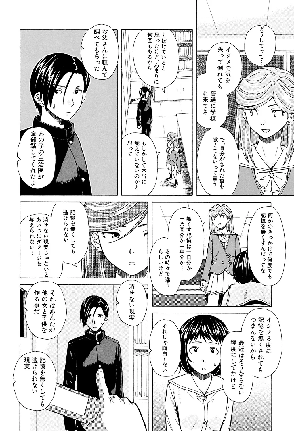 Page 174 of Ani to Imouto no Jijou.