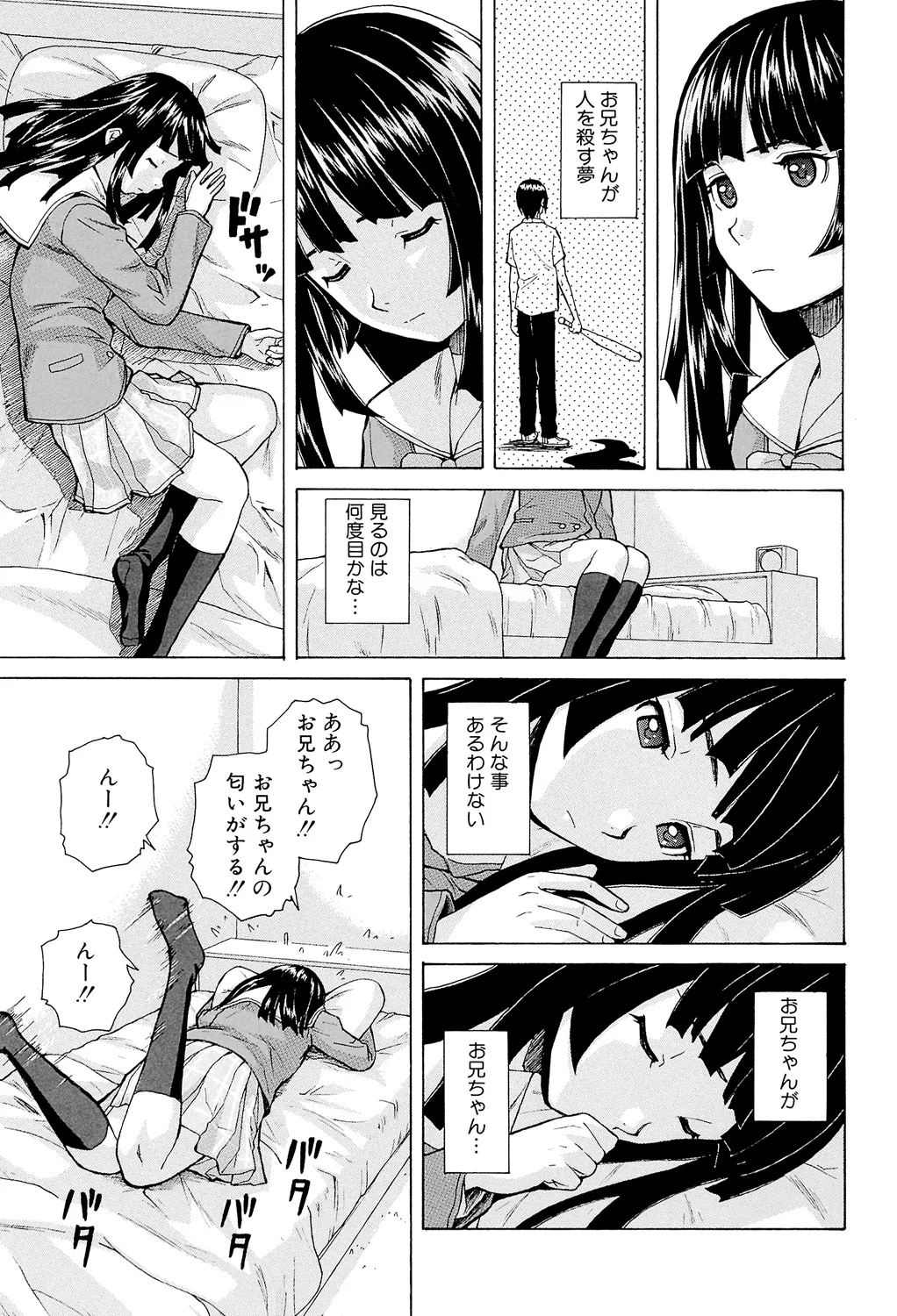 Page 19 of Ani to Imouto no Jijou.