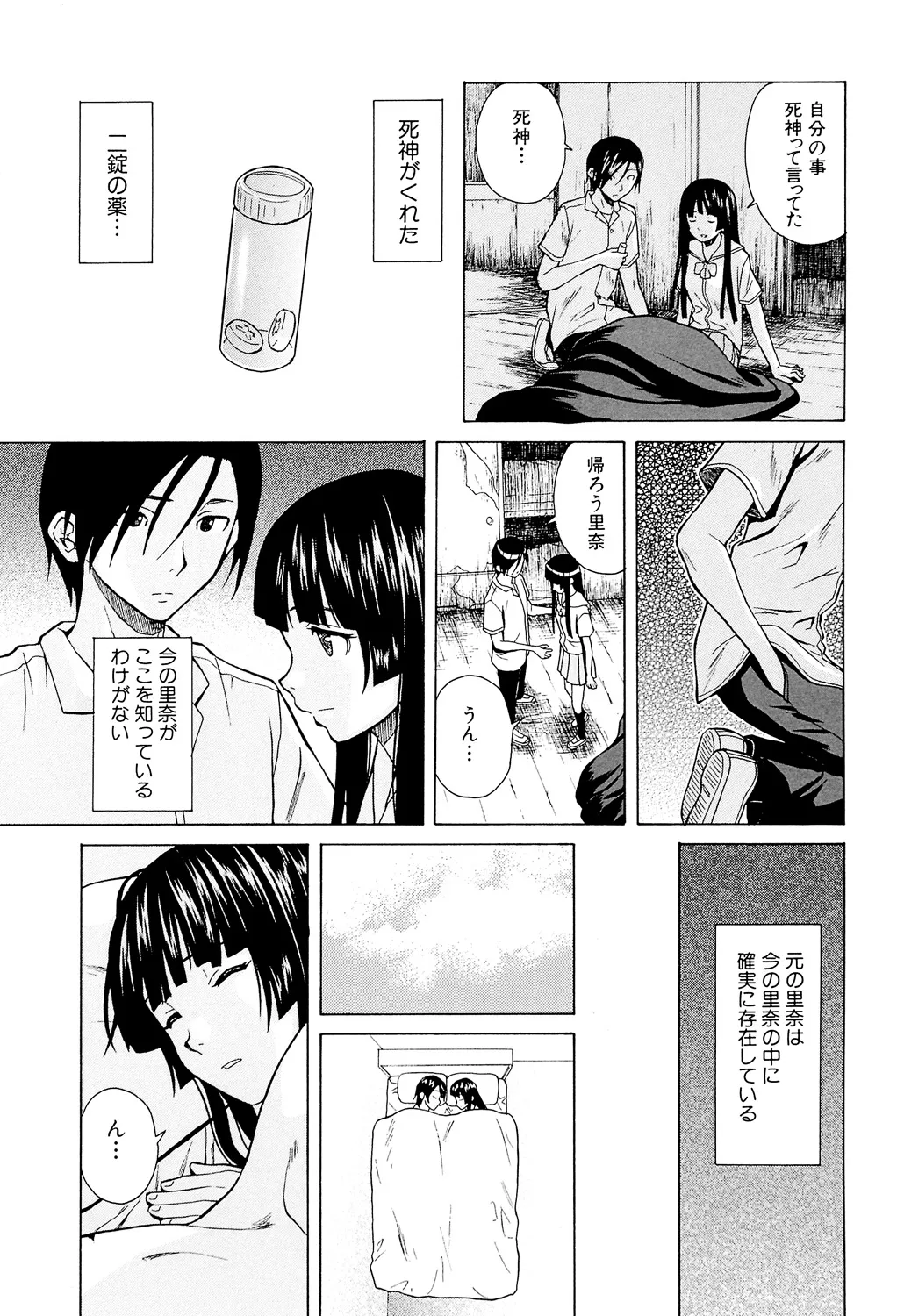 Page 191 of Ani to Imouto no Jijou.