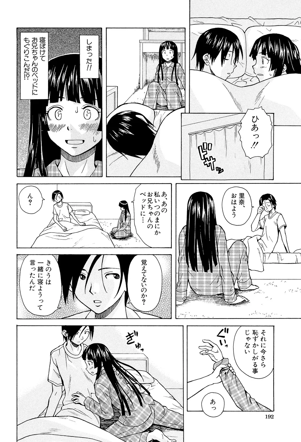 Page 192 of Ani to Imouto no Jijou.