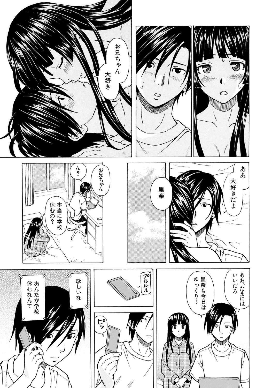 Page 205 of Ani to Imouto no Jijou.