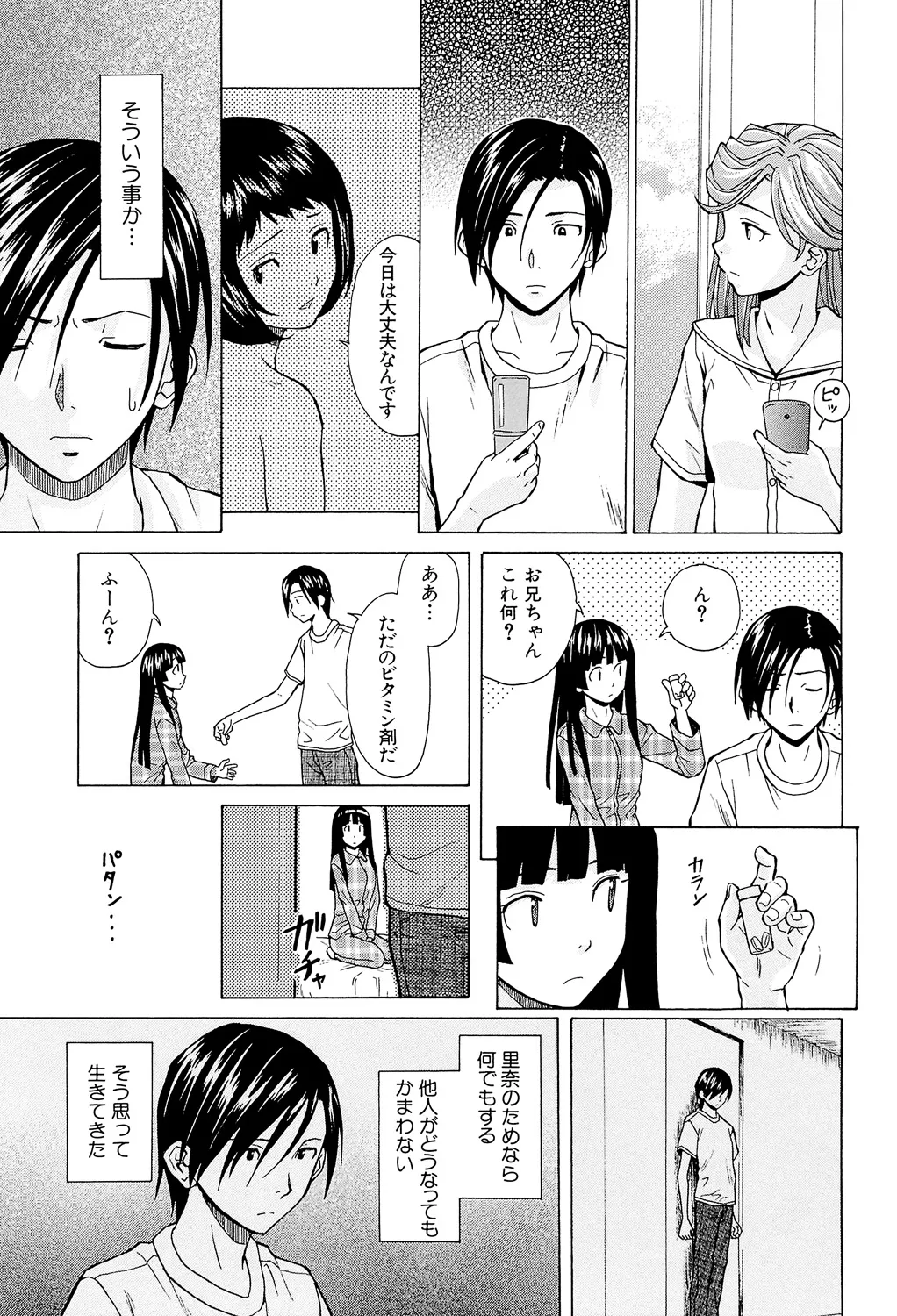 Page 207 of Ani to Imouto no Jijou.