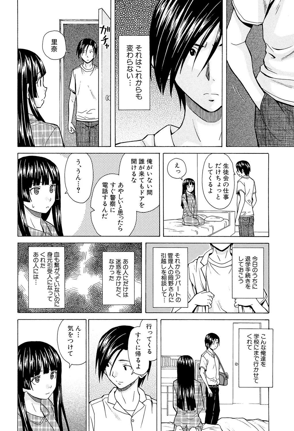 Page 208 of Ani to Imouto no Jijou.