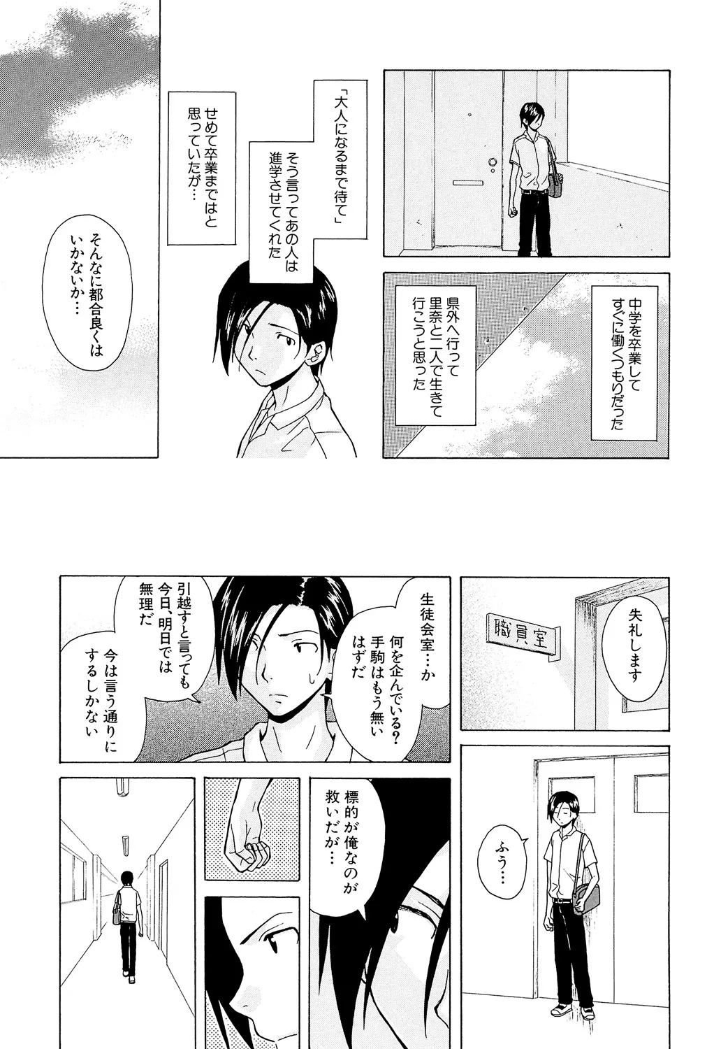 Page 209 of Ani to Imouto no Jijou.
