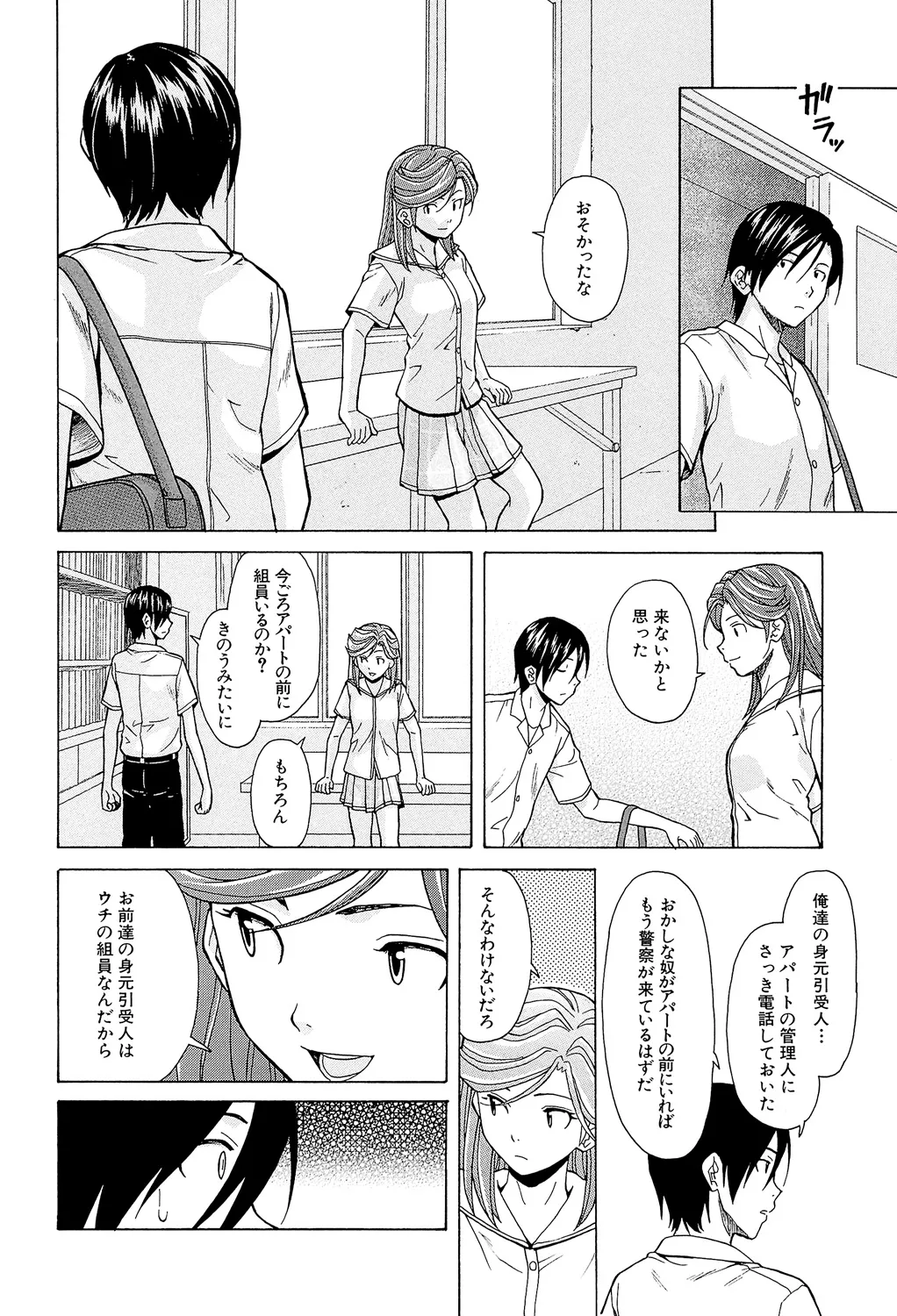 Page 210 of Ani to Imouto no Jijou.